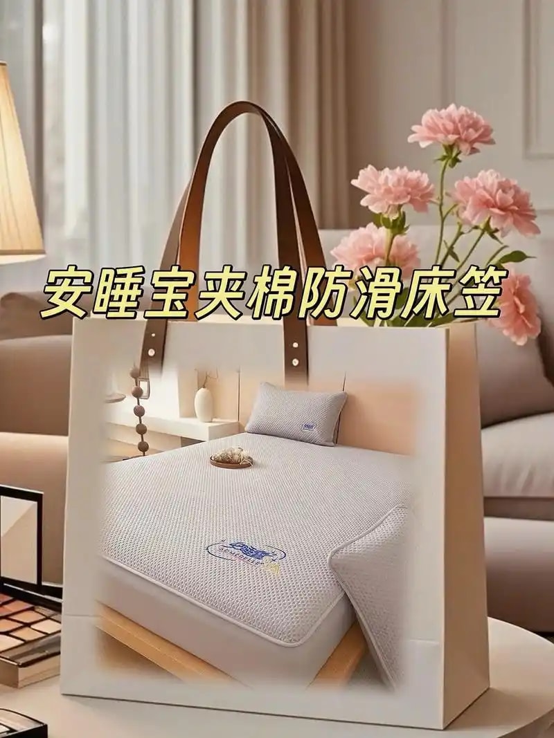 床笠防滑