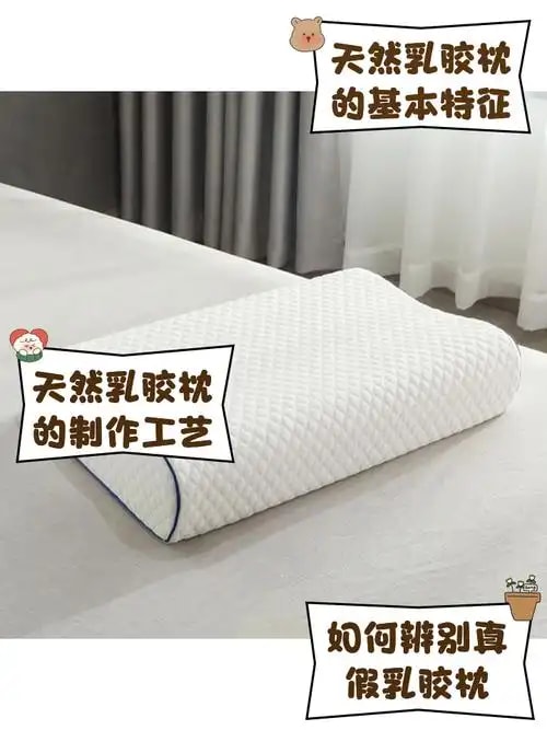 乳胶枕