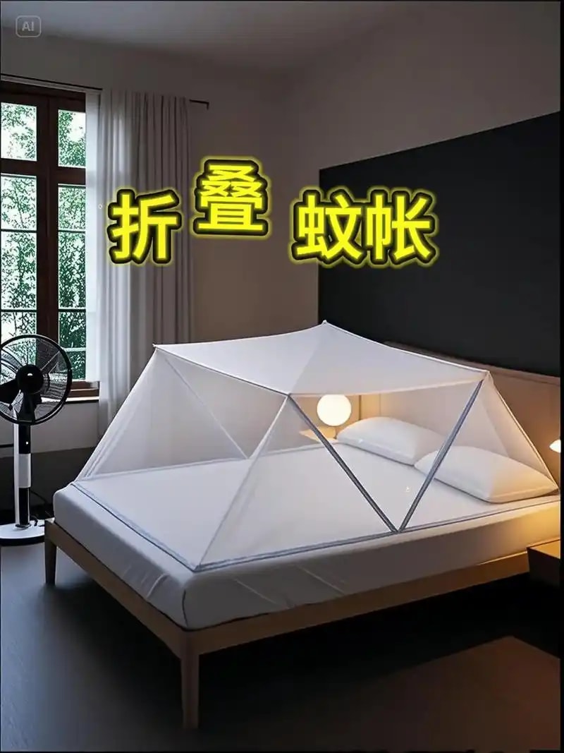 蚊帐折叠