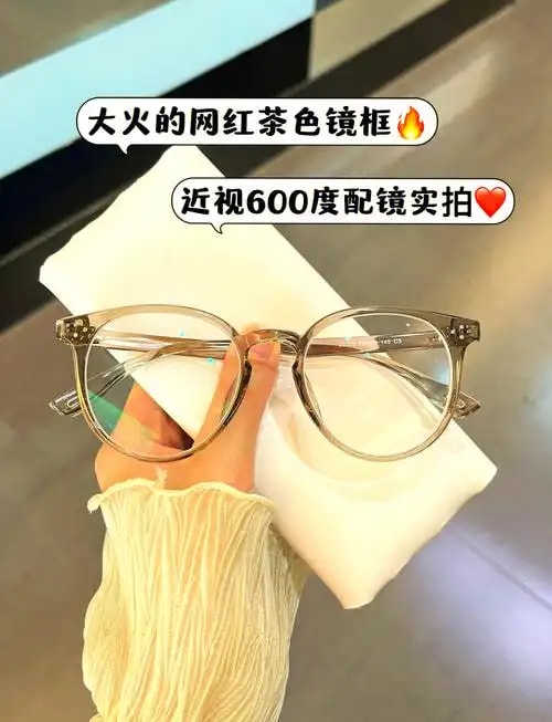近视眼镜框