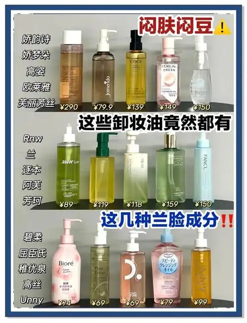 卸妆油