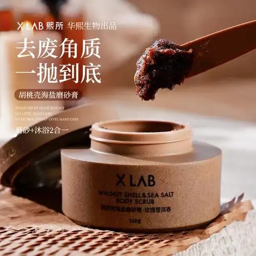 身体磨砂膏