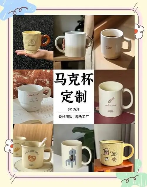 定制马克杯