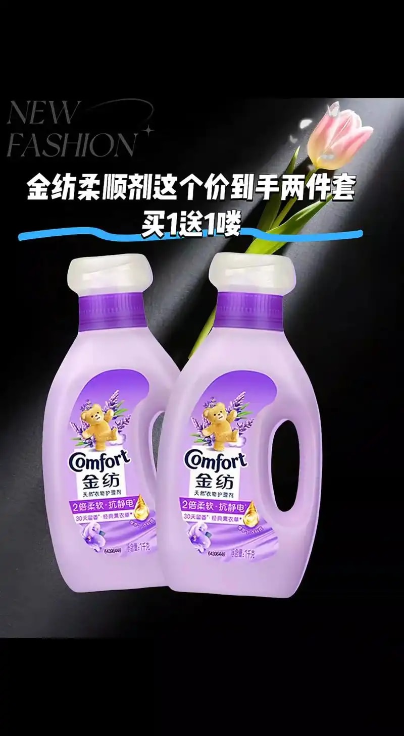 衣物柔顺剂