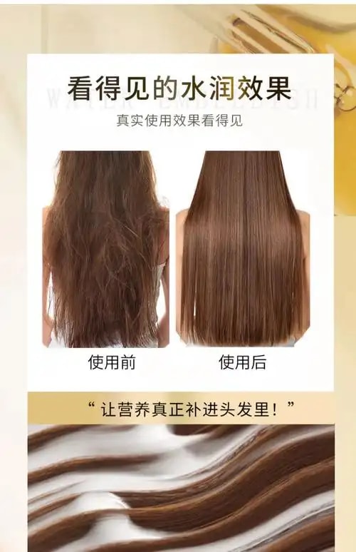 护发素发膜