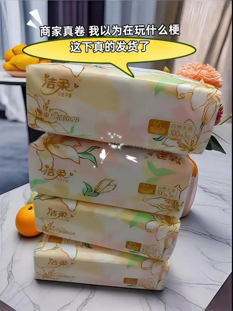 抽纸家庭装